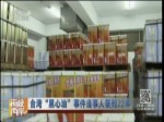 臺灣“黑心油”事件當事人獲刑22年