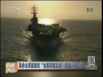 美參眾兩院鼓吹“臺美軍艦互訪”挑戰一中紅線