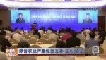 津臺農業產業優勢互補 互利雙贏