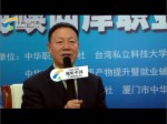 《對話·兩岸》楊農：為什麼選擇教師核心能力提升做為本屆論壇的主題