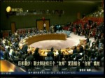 歷年最少！聯大辯論僅三個“友邦”發言挺臺“臺獨”尷尬