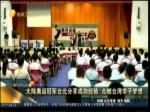 大陸奧運冠軍臺北分享成功經驗 點燃臺灣學子夢想