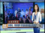 洪秀柱：兩岸攜手 開創未來中國人的世紀