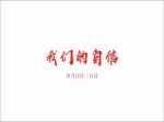 “我們的自信”係列微視頻來了！
