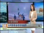 臺灣旅遊業者哀鴻遍野