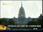 臺軍斥資580億元新臺幣購美12架P-3C  僅3架能用