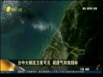 臺中大煙流衛星可見 疑廢氣排放超標