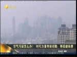 空氣污染怎麼辦 時代力量提出奇葩招數