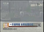 一天撞兩艦 臺軍還想打仗？