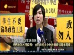 拒絕政治入侵校園 “去中”恐斷送青年前途