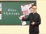 十九大,開講〡2050年我們的生活什麼樣?