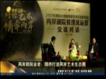 兩岸劇院業者：期待打造兩岸藝術生態圈