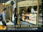 臺科技人轉行賣豆漿 陸客聞香而來 擺脫空轉遊戲人生