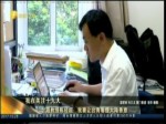 我在關注十九大 臺籍教授陳經超：我要讓臺青看懂大陸善意