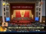 臺媒關注十九大閉幕 聚焦習近平新時代中國特色社會主義思想寫入黨章