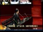 打臉賴清德！臺產業大佬：加薪不能解決缺工