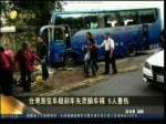 臺灣遊覽車疑剎車失靈釀車禍 5人重傷