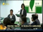 蔡英文開啟“尋親之旅” 8天7夜訪南太平洋三島國將過境美國