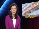 馬鞍山市幫助臺胞興辦慈善托老院