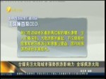 臺媒關注大陸城市強勢旅遊影響力 全球瘋遊大陸