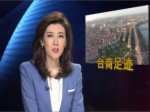 湖南臨澧：多管齊下為臺商創優質投資環境