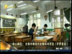 臺南市修改歷史教科書 否定《開羅宣言》喪心病狂