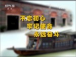 《不忘初心 牢記使命 永遠奮鬥》
