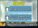 蔡：期盼兩岸穩定改善關係 網友：不承認“九二共識” 一切都是空話