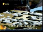 “人機配對”廈門對弈 “寶島組合”獲勝