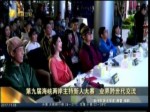 第九屆海峽兩岸主持新人大賽 業界跨世代交流