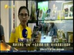 兩岸文博會“臺位”十足 臺商：來大陸發展正逢其時