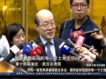 劉結一：臺灣同胞同為中華民族一份子 共享國際榮光