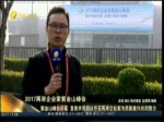 紫金山峰會閉幕 發表共同倡議號召兩岸企業家為民族復興共同努力