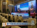 第十四屆湖北武漢臺灣周舉辦
