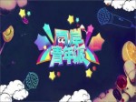 《兩岸青年派》第十期：我的未來不是夢