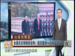 臺媒關注特朗普訪華：美方重申一個中國政策
