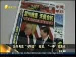 島內關注“習特會”經貿、“一中”成焦點
