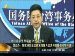 國臺辦：繼續研究出臺政策措施為臺灣同胞提供同等待遇