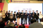 第三屆海峽兩岸廣電影視文化展在臺北召開