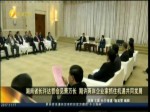 湖南省長許達哲會見蕭萬長 期許兩岸企業家抓住機遇共同發展