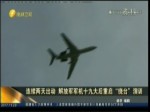 連續兩天出動 解放軍軍機十九大後重啟“繞臺”演訓