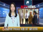 夢縈絲路·絢麗甘肅攝影展在高雄佛光山紀念館開幕