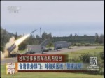 臺軍炒作解放軍戰機再繞臺