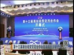 第十三屆湘臺經貿交流合作會在湖南長沙舉行