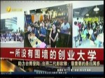 助力臺青登陸 臺商二代彭毆雅：最重要的是歸屬感