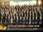 俞正聲會見第三屆兩岸媒體人北京峰會與會代表