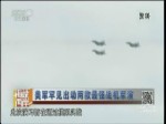 美軍罕見出動兩款最強戰機軍演