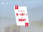 【中國夢實踐者特別策劃】跟著總書記篤行中國夢