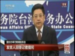2017年11月29日國臺辦新聞發布會