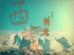 《西藏時光》11月29日播出：第三集《舞者》